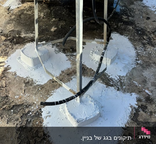 תשתית מתכת עם חומר איטום לבן על הקרקע